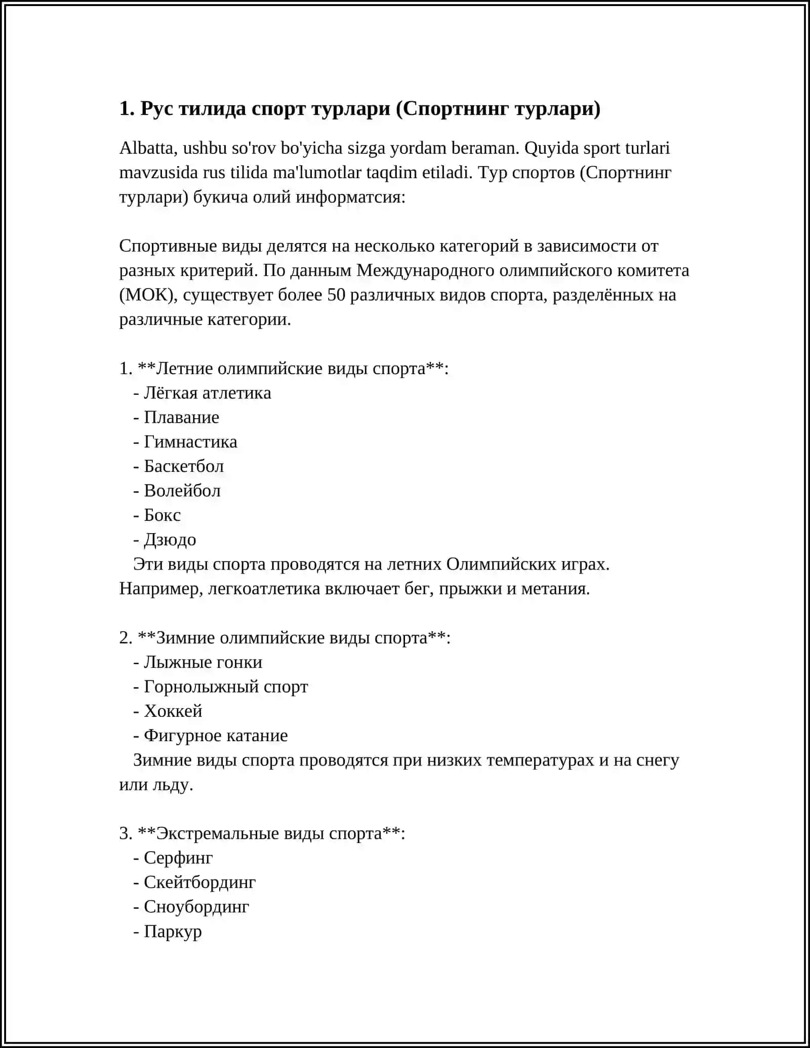 РУССКИЙ ЯЗЫК ФИЗКУЛЬТУРЫ И СПОРТ ОБРАЗ ЖИЗНИ 3