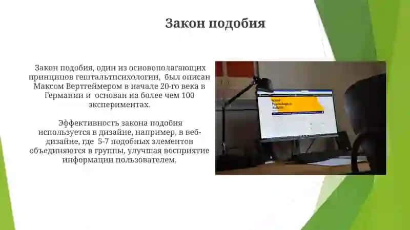Гештальпсихология 3