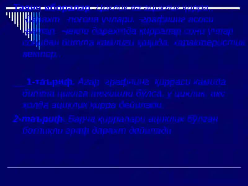 ДАРАХТЛАР. 3