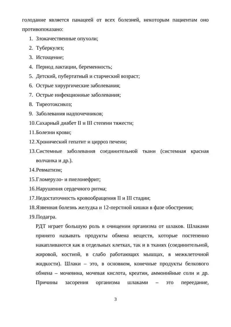 Лечение голодом 3