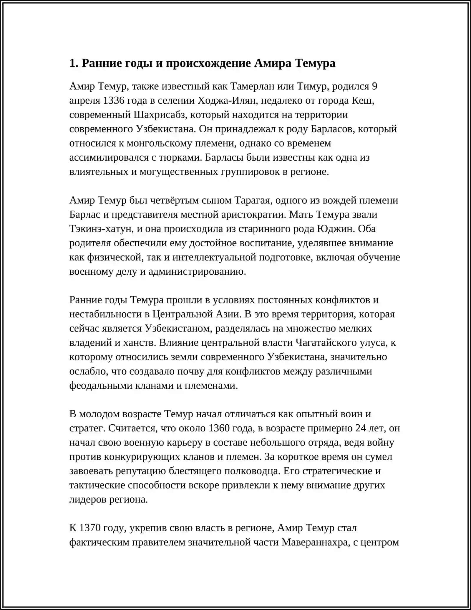 АМИР ТЕМУР - ВЕЛИКИЙ ГОСУДАРСТВЕННЫЙ ДЕЯТЕЛЬ 3