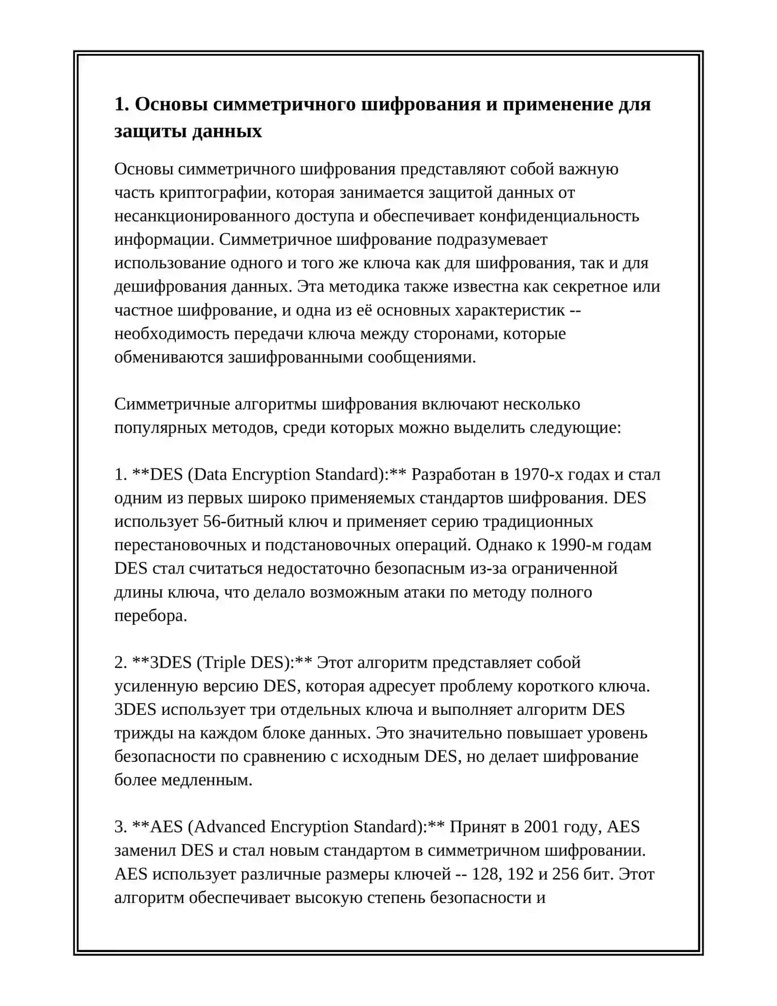 ОСНОВЫ СИММЕТРИЧНОГО ШИФРОВАНИЯ 3