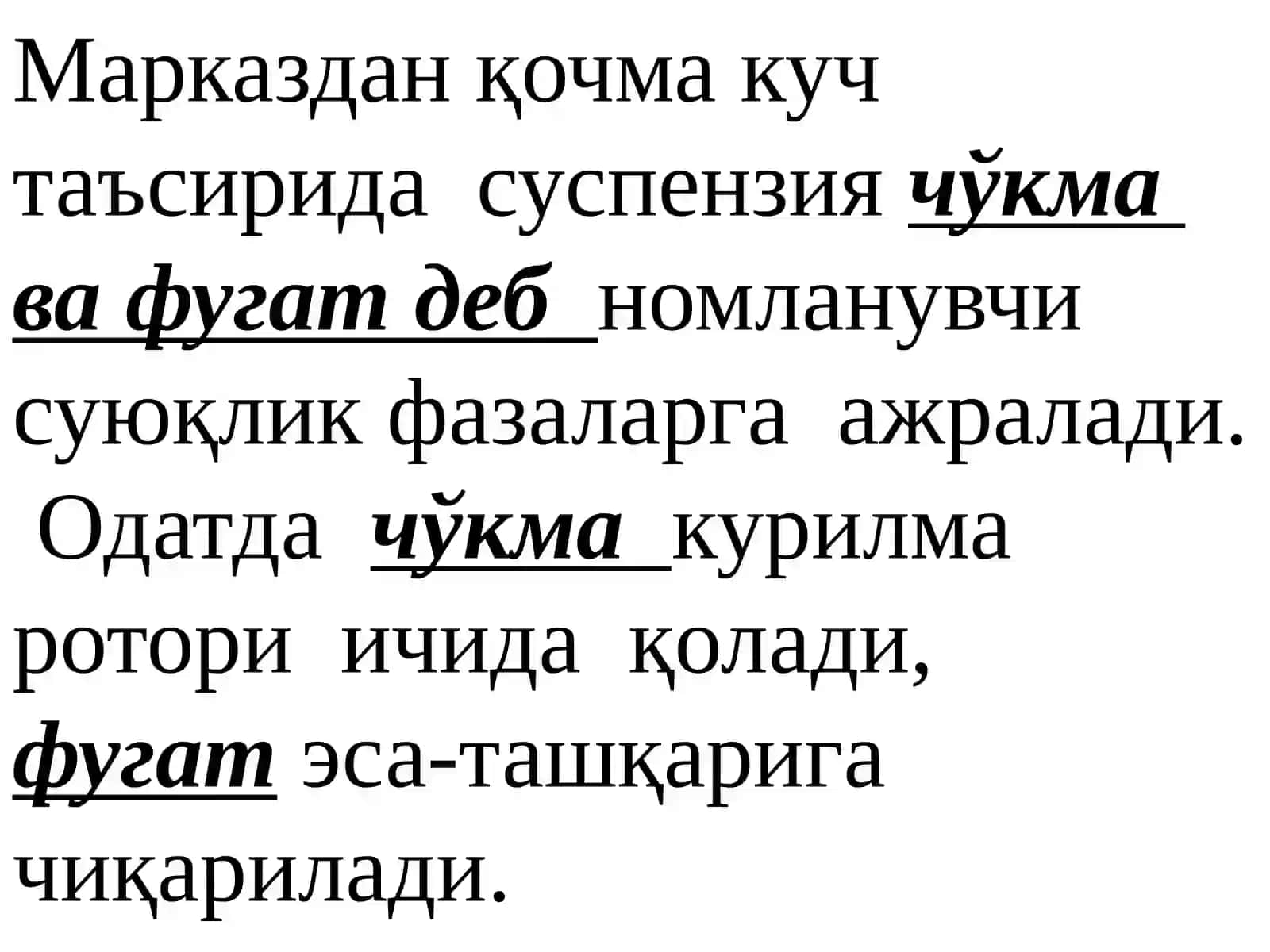 Марказдан қочма куч таъсирида турли жинсли системаларни ажратиш. Центрифугaлар. Центрифугaларни ҳисоблаш 3