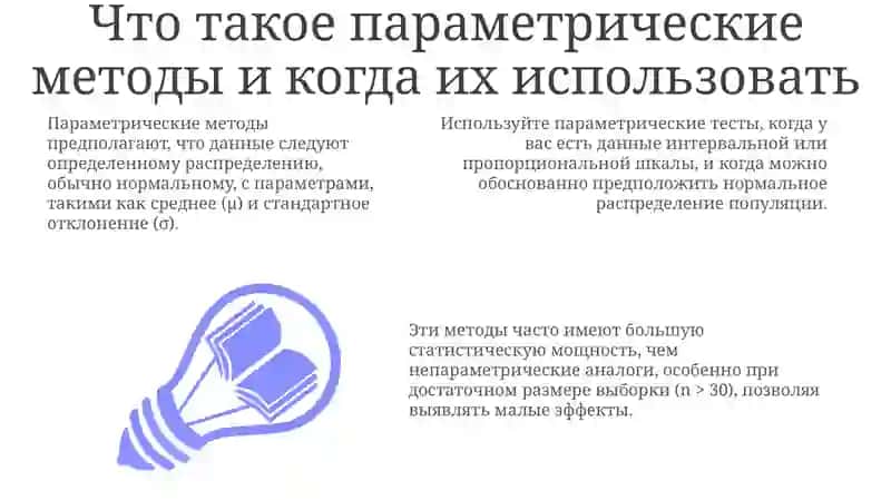 Параметрические методы оценки достоверности результатов статистических исследований 3