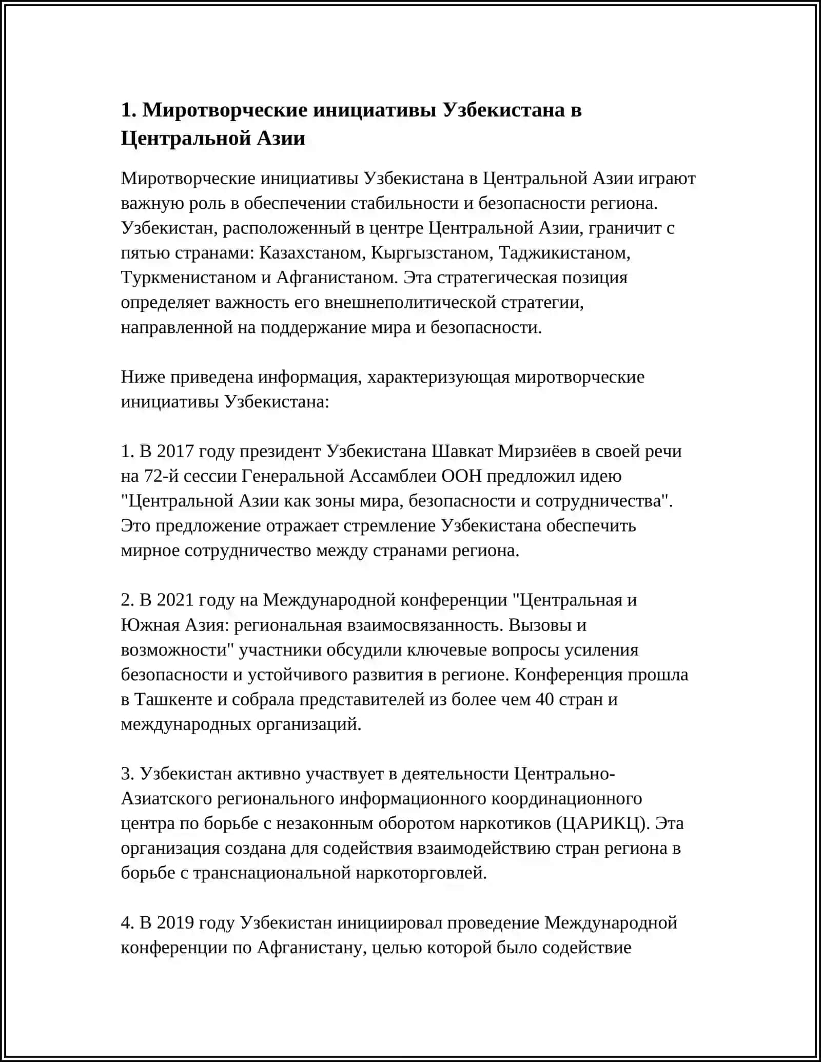 РОЛЬ УЗБЕКИСТАНА В ОБЕСПЕЧЕНИИ МИРА И СТАБИЛЬНОСТИ В ЦЕНТРАЛЬНОЙ АЗИИ 3