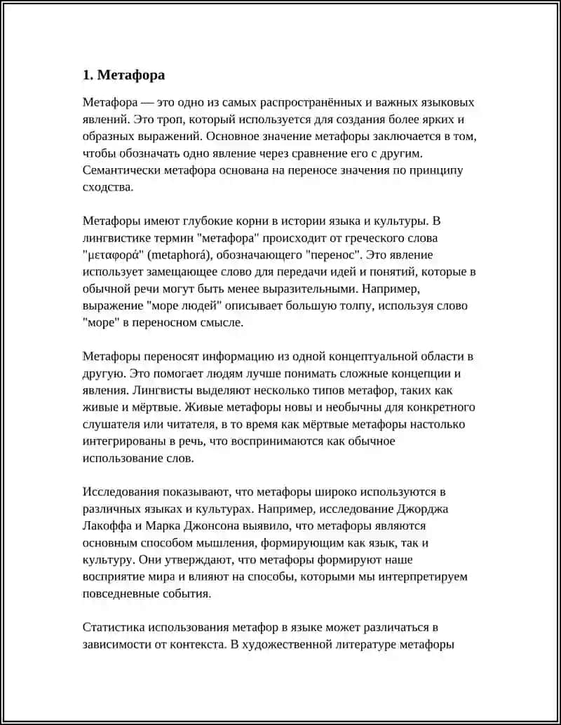 ИЗОБРАЗИТЕЛЬНО ВЫРАЗИТЕЛЬНОЕ СРЕДСТВО ПОЭТИЧЕСКОГО ЯЗЫКА 3