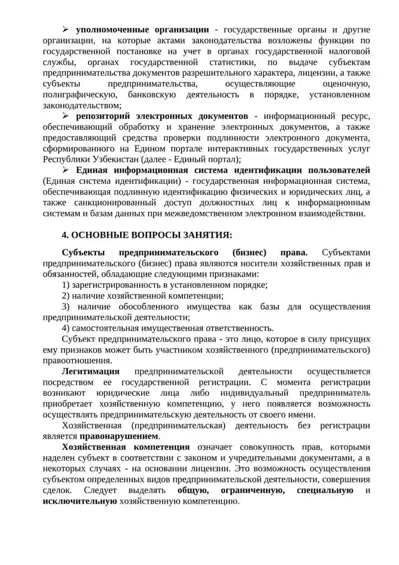Предпринимательское (бизнес) право 3