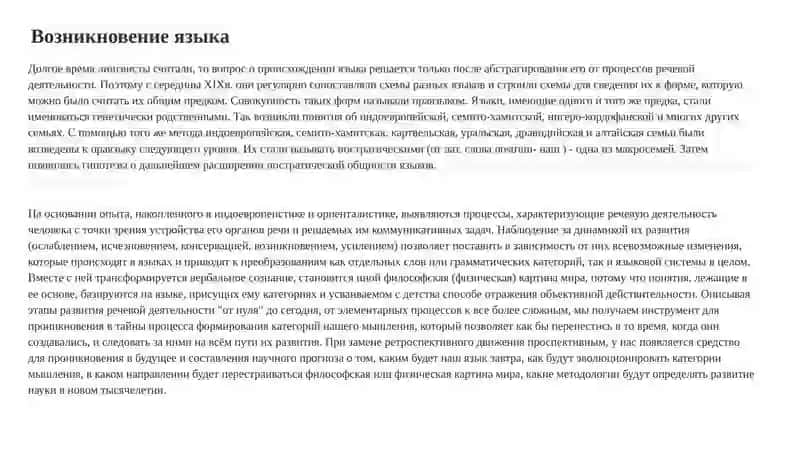 Русский язык среди других языков мира 3