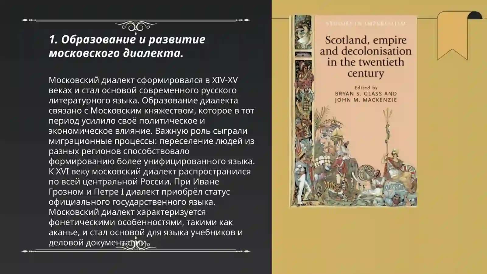 Язык Московского государство (XIV-XVII вв) 3