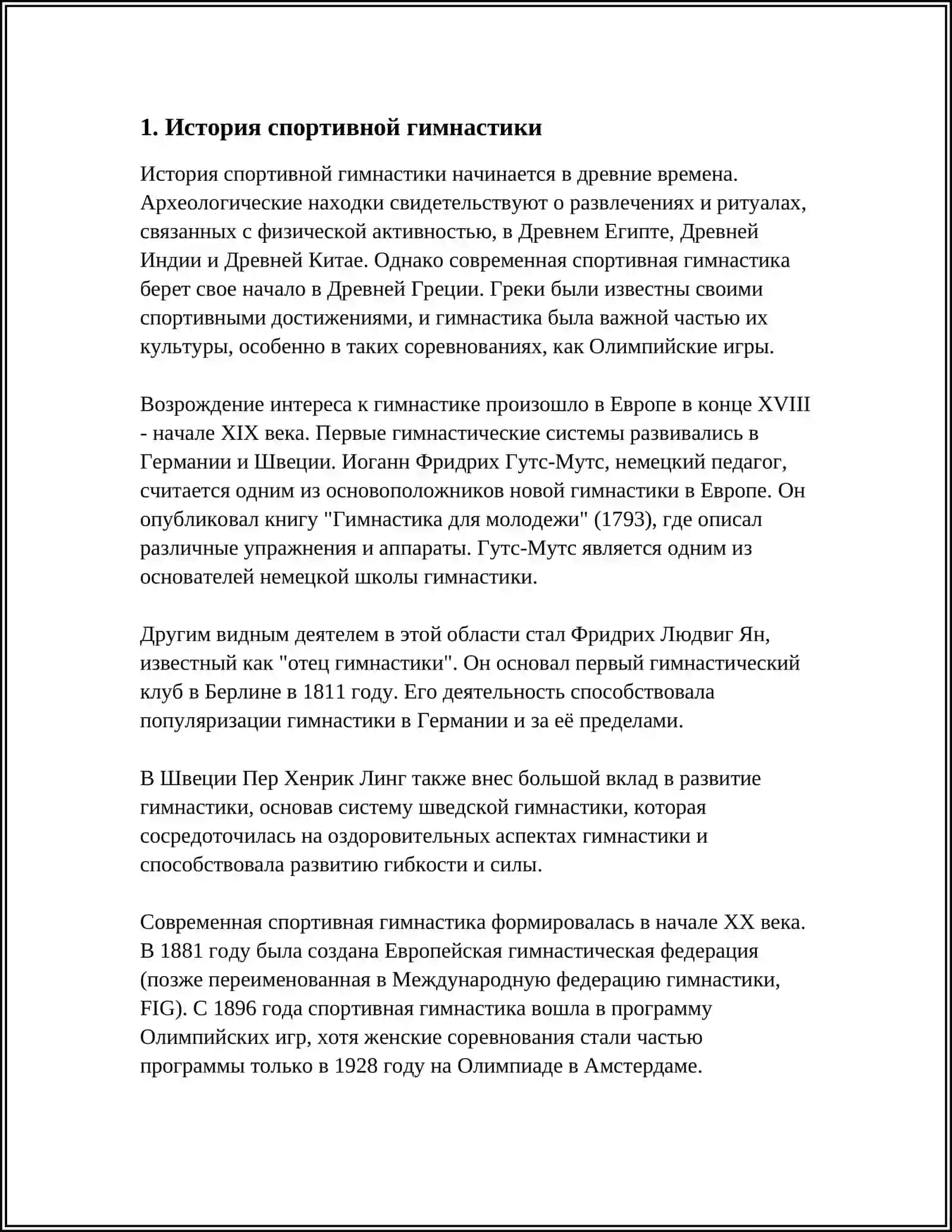 СПОРТИВНАЯ ГИМНАСТИКА 3