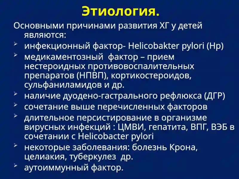 Хронический гастрит у детей 3