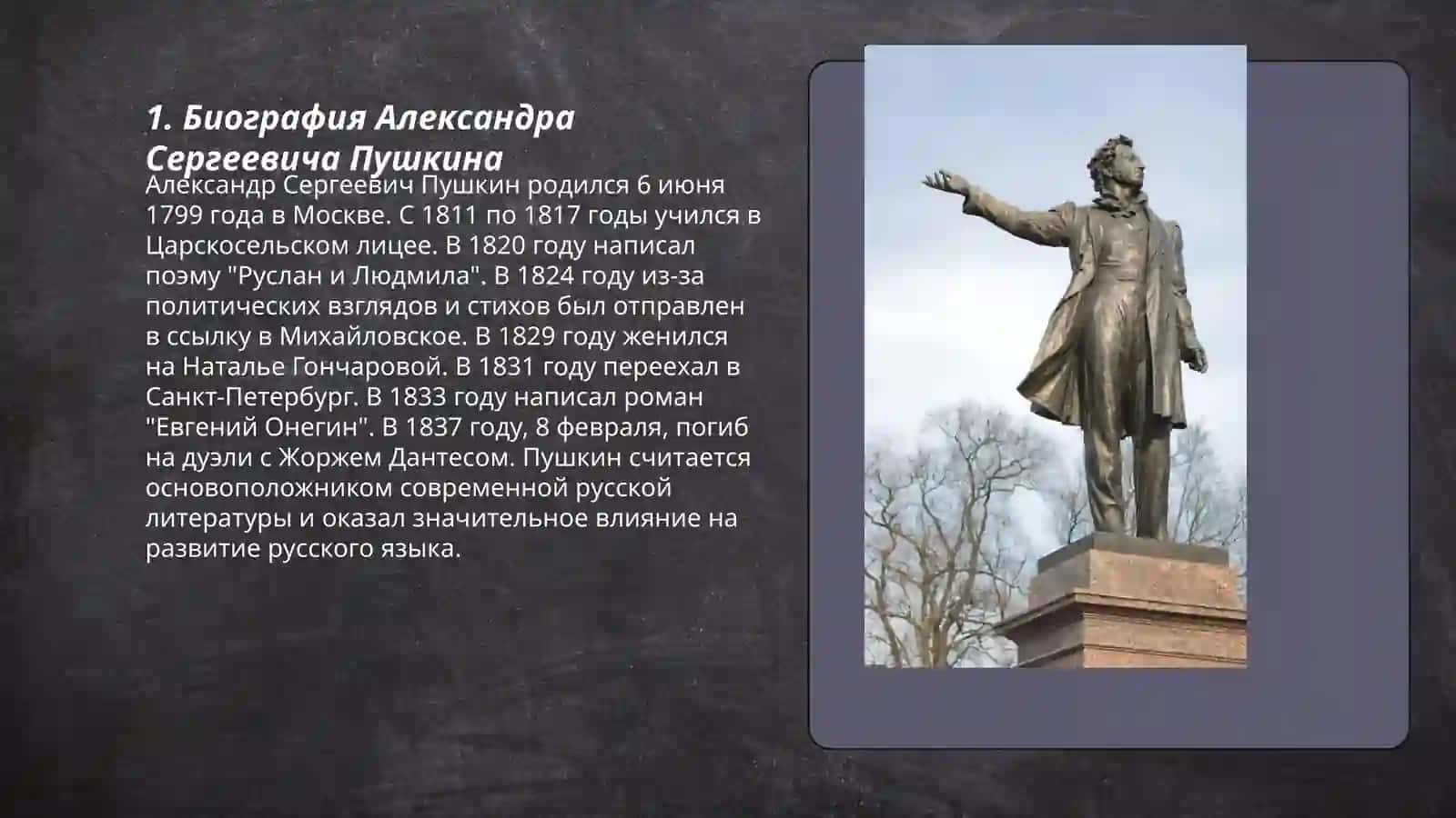 Биография Александра Сергеевича Пушкина 3