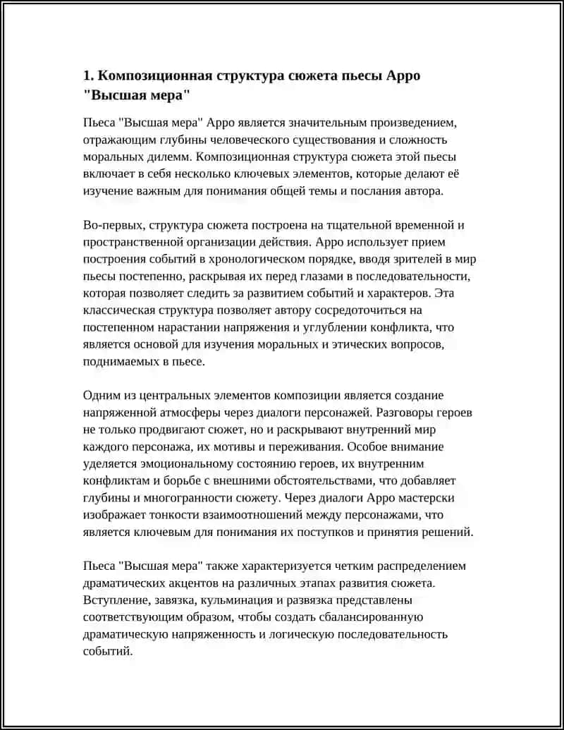 ОСОБЕННОСТИ СЮЖЕТА ПЬЕСЫ АРРО "ВЫСШАЯ МЕРА" 3
