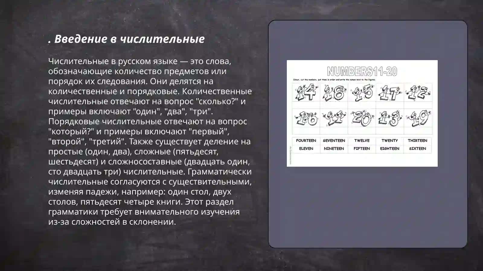 Рус тилида сон сўз туркумини 3