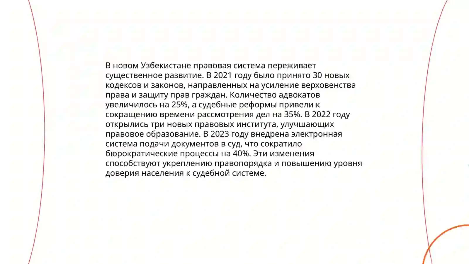 Создание гарантий прав и свобод человека в Новом Узбекистане 3