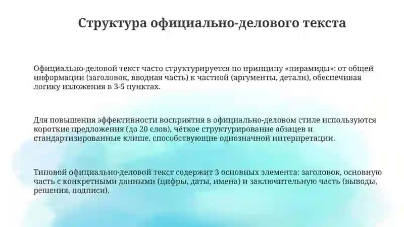 Официально-деловой стиль.Учимся писать заявление,характеристику автобиографию,доверенность 3