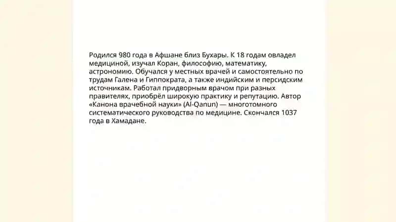 Вклад Абу Али Ибн Сино в развитие медицины 3