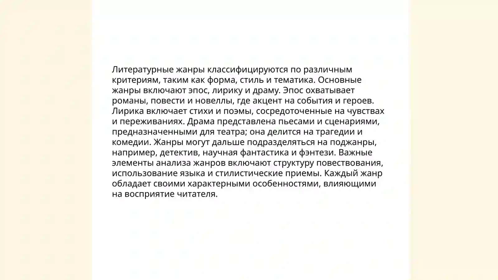 Своеобразие художественных текстов 3