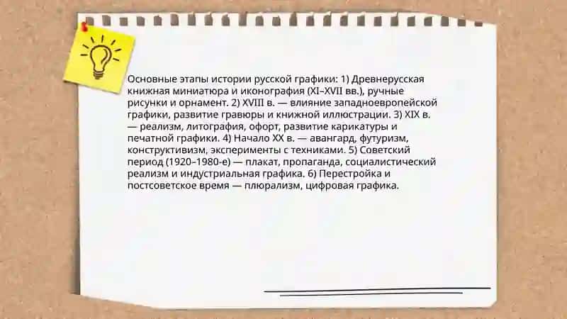 Русская графика 3