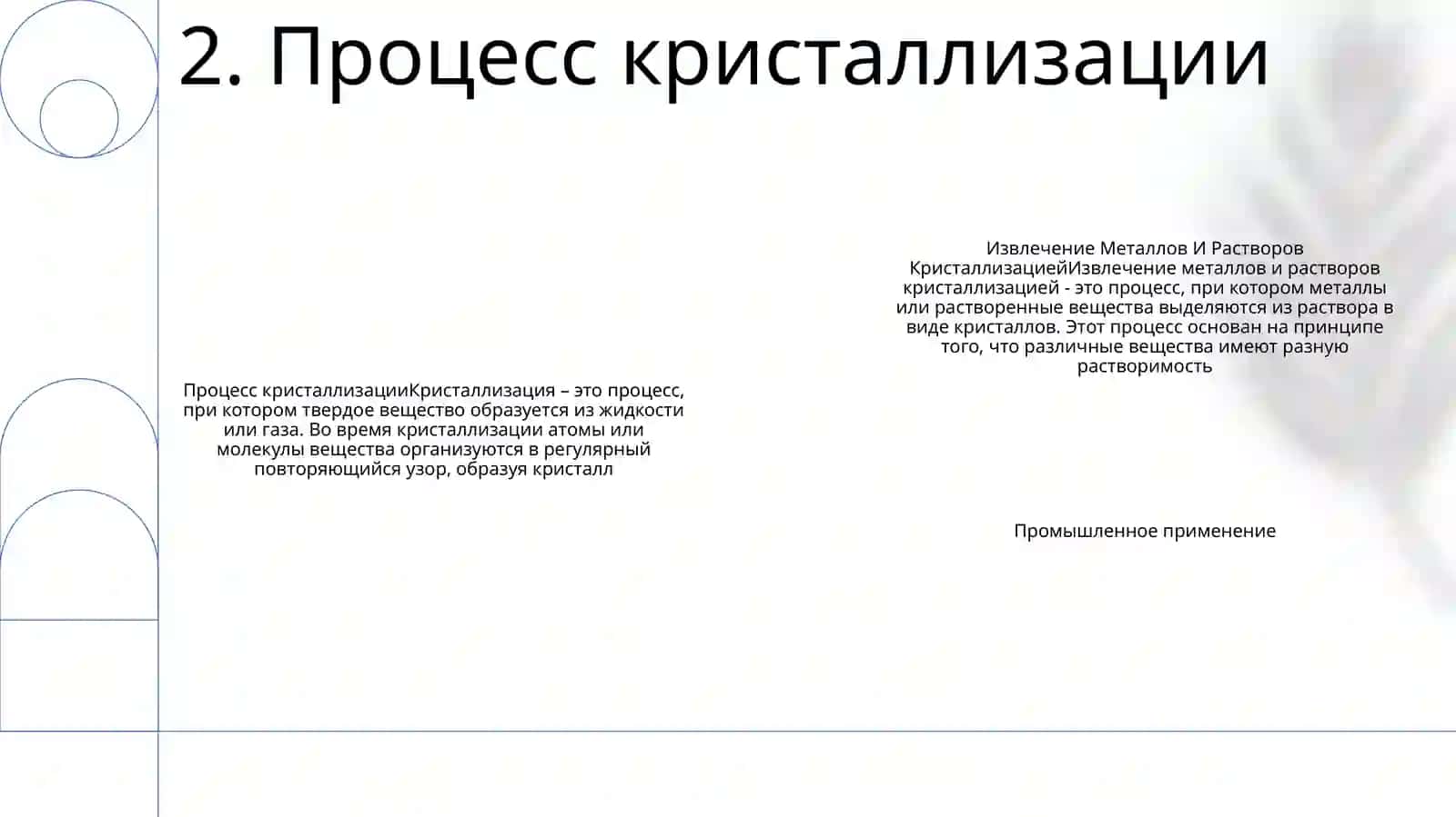 Извлечение Металлов И Растворов Кристаллизацией 3