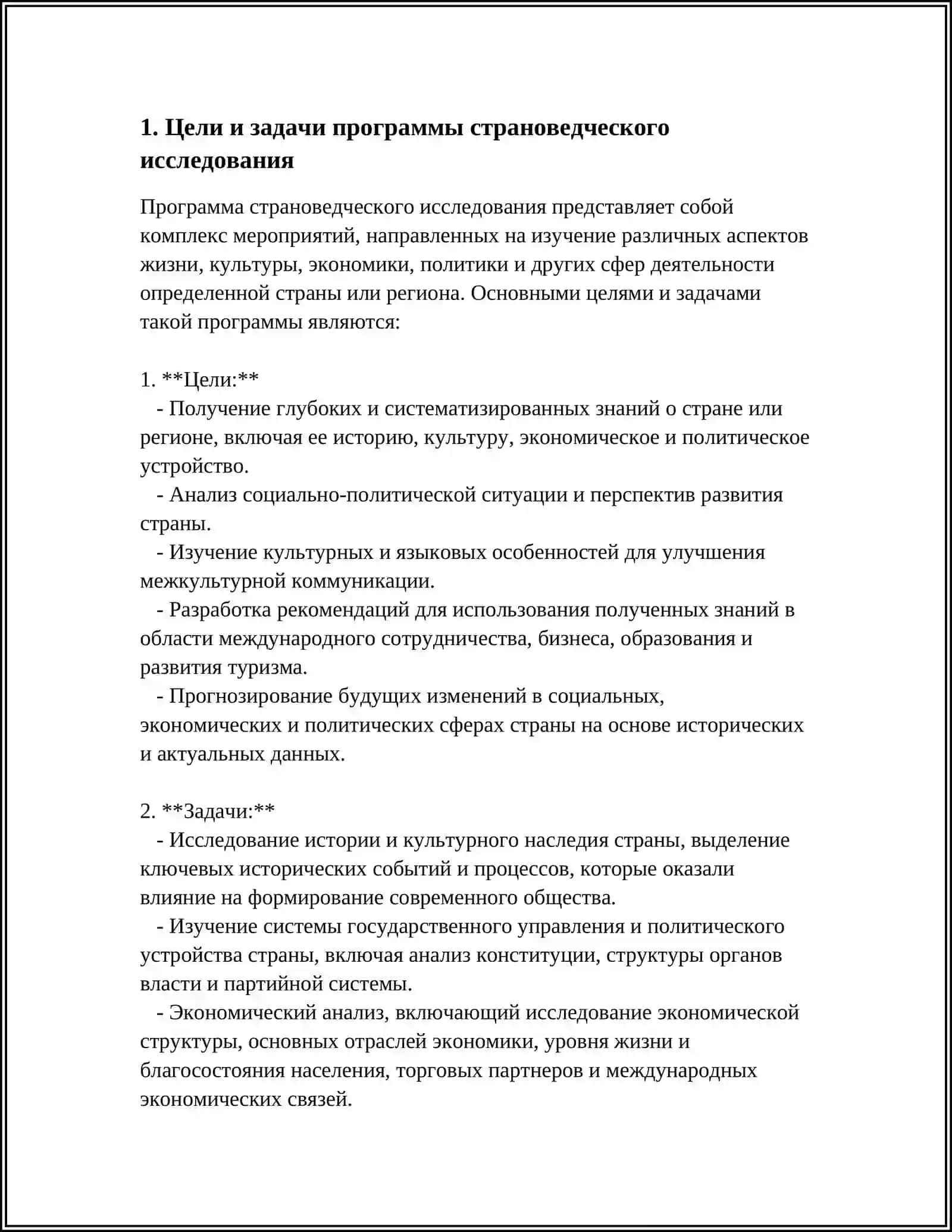 Программа страноведческого исследования 3
