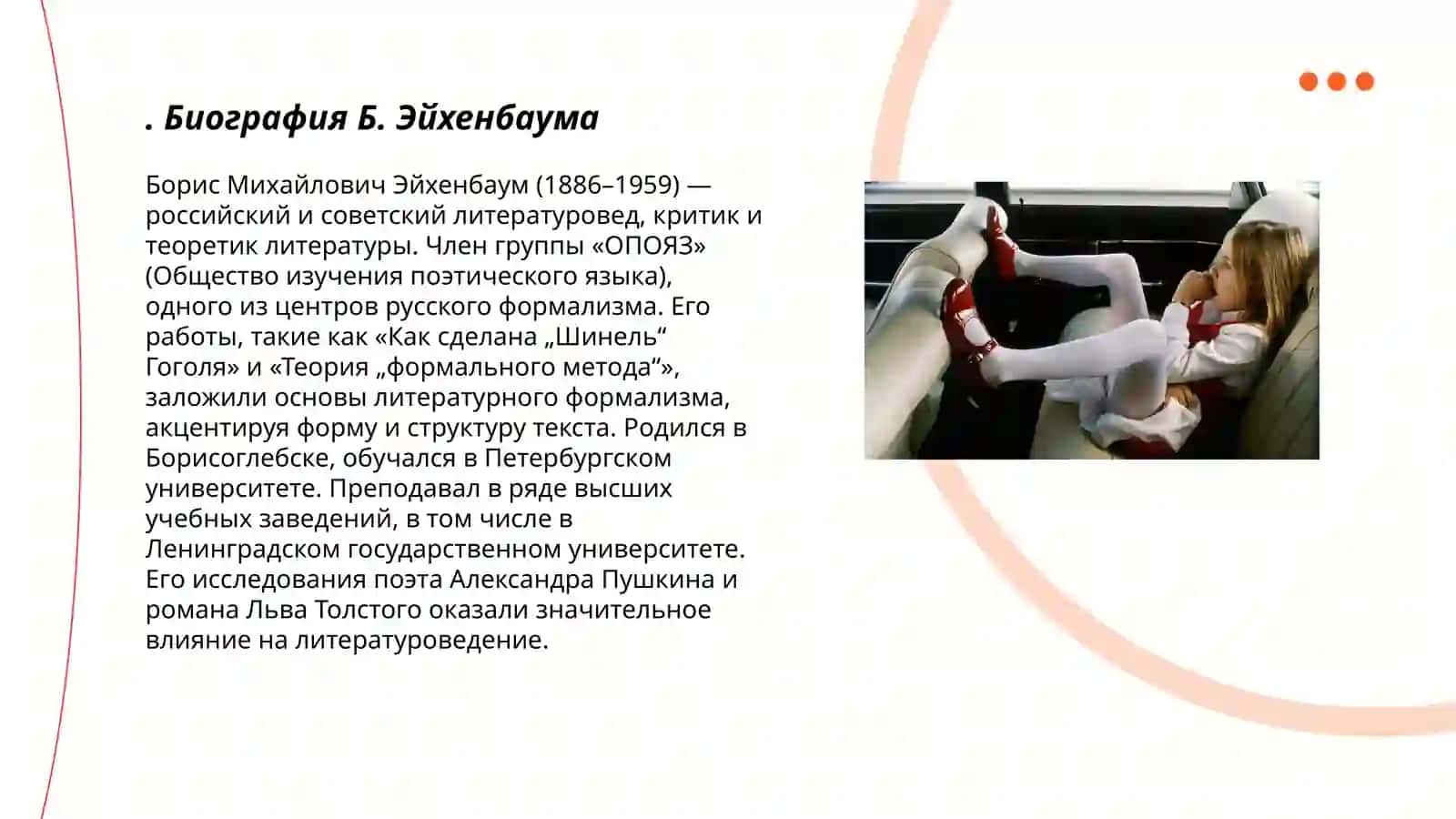 Б.Эйхенбаум "М.Ю.Лермантов Парус" стихотворения анализи" 3