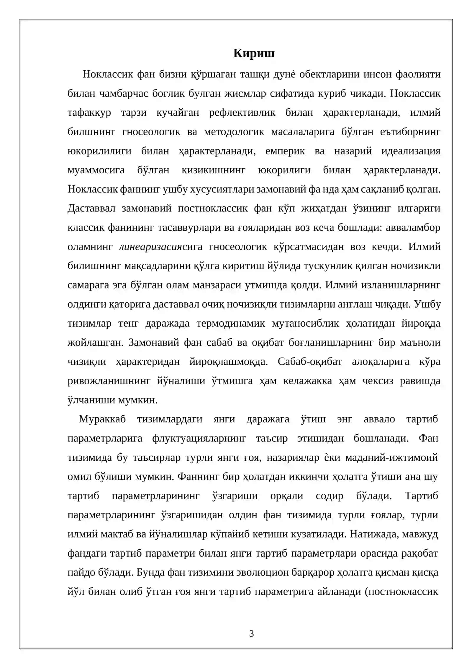 “НОМУМТОЗ ФАН ДАВРИНИНГ НАЗАРИЙ-МЕТОДОЛОГИК АСОСЛАРИ” МАВЗУСИДАГИ КУРС ИШИ 3