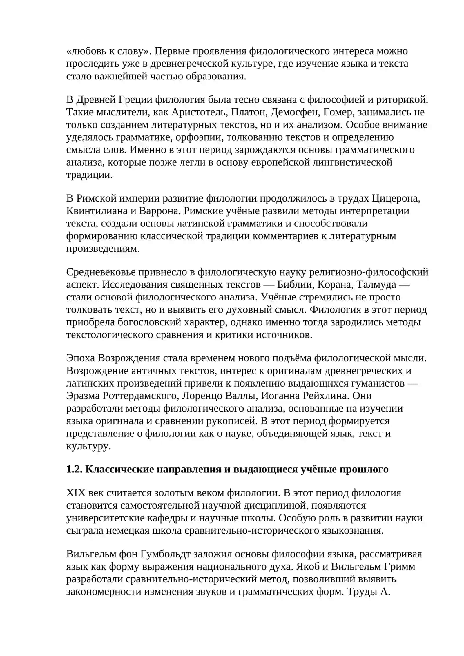 Филологическая наука прошлого, настоящего и будущего (анализ научных работ по филологии) 3