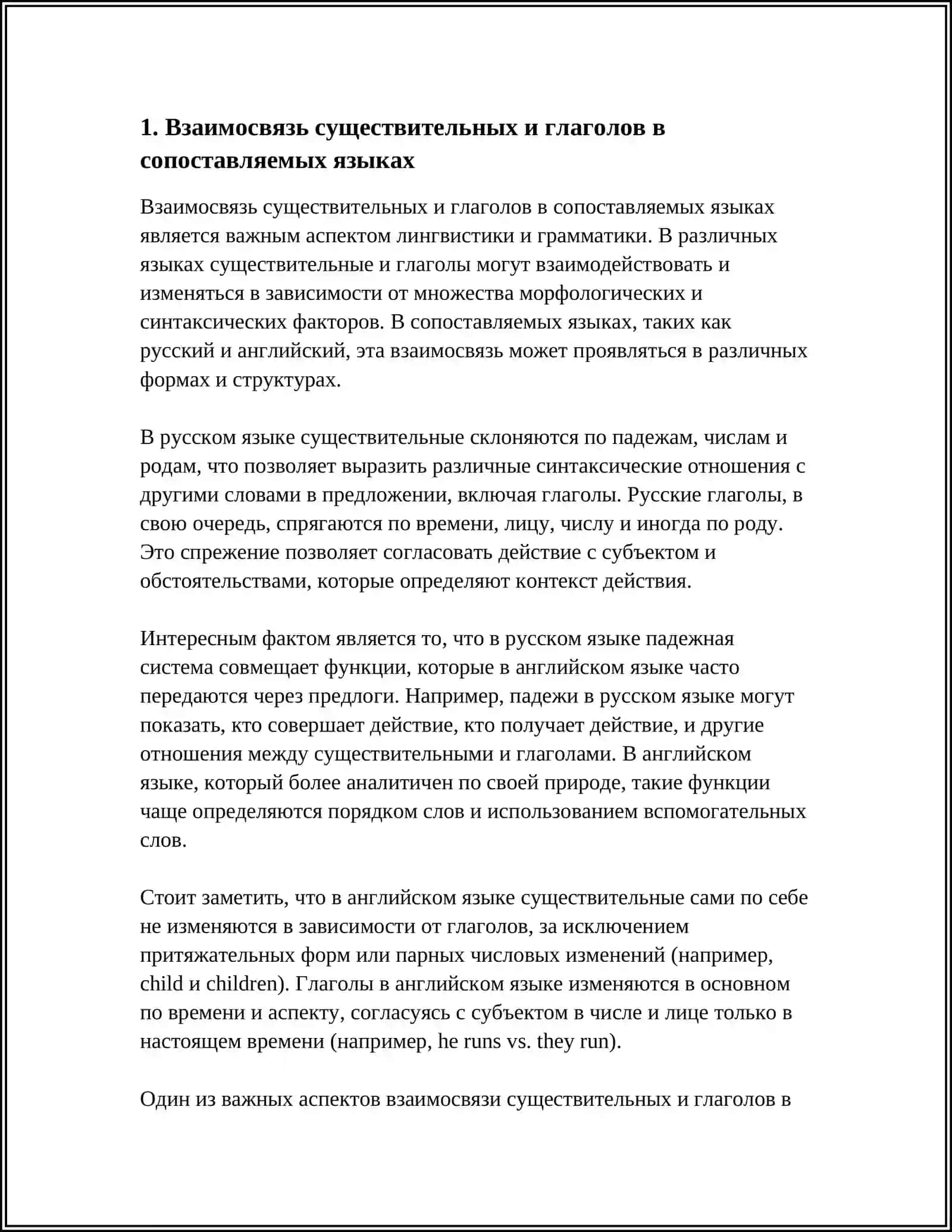 ВЗАИМОСВЯЗЬ ИМЁН СУЩЕСТВИТЕЛЬНЫХ С ДРУГИМИ ЧАСТЯМИ РЕЧИ В СОПОСТАВЛЯЕМЫХ ЯЗЫКАХ 3