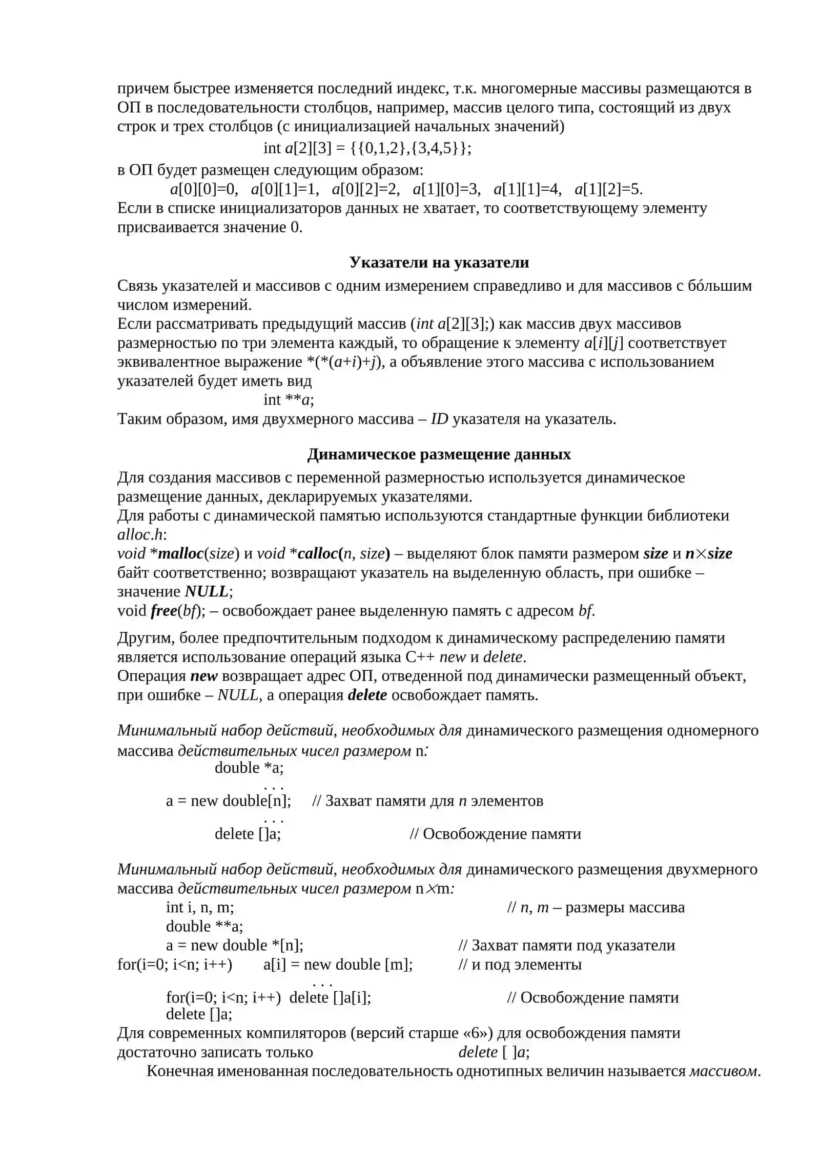 Использование массивов в программе 3