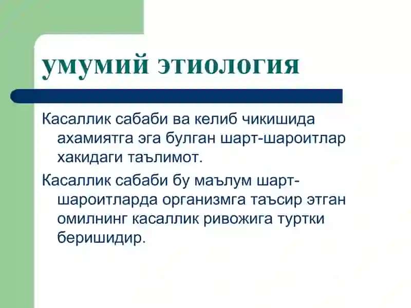 Умумий этиология ва патогенез. Шикастланиш патофизиологияси 3