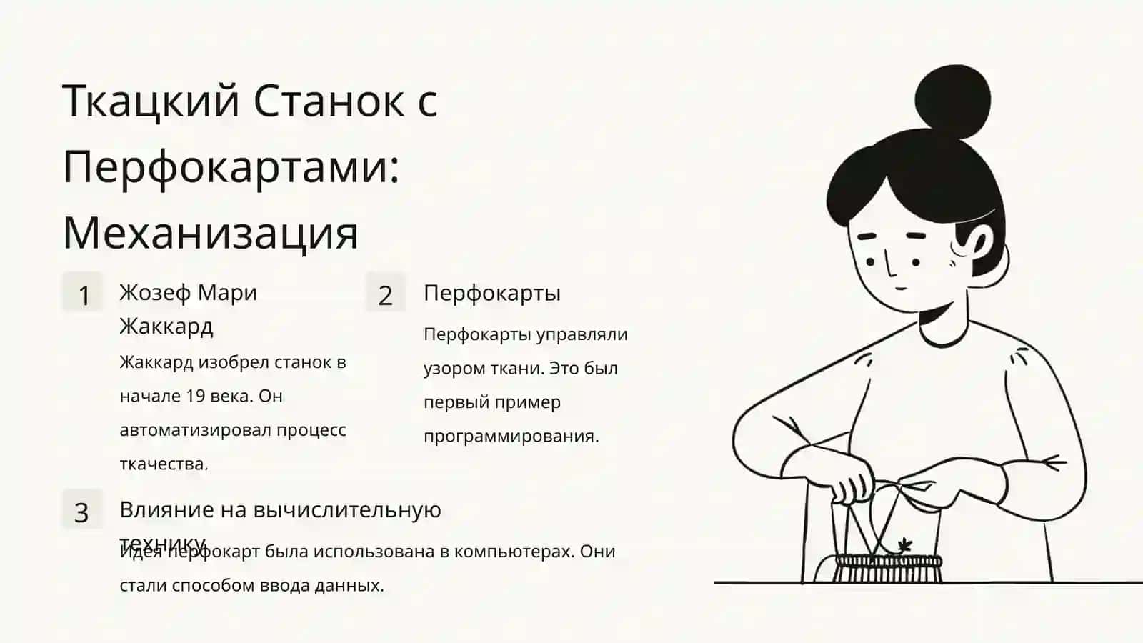 История Вычислительных Устройств 3