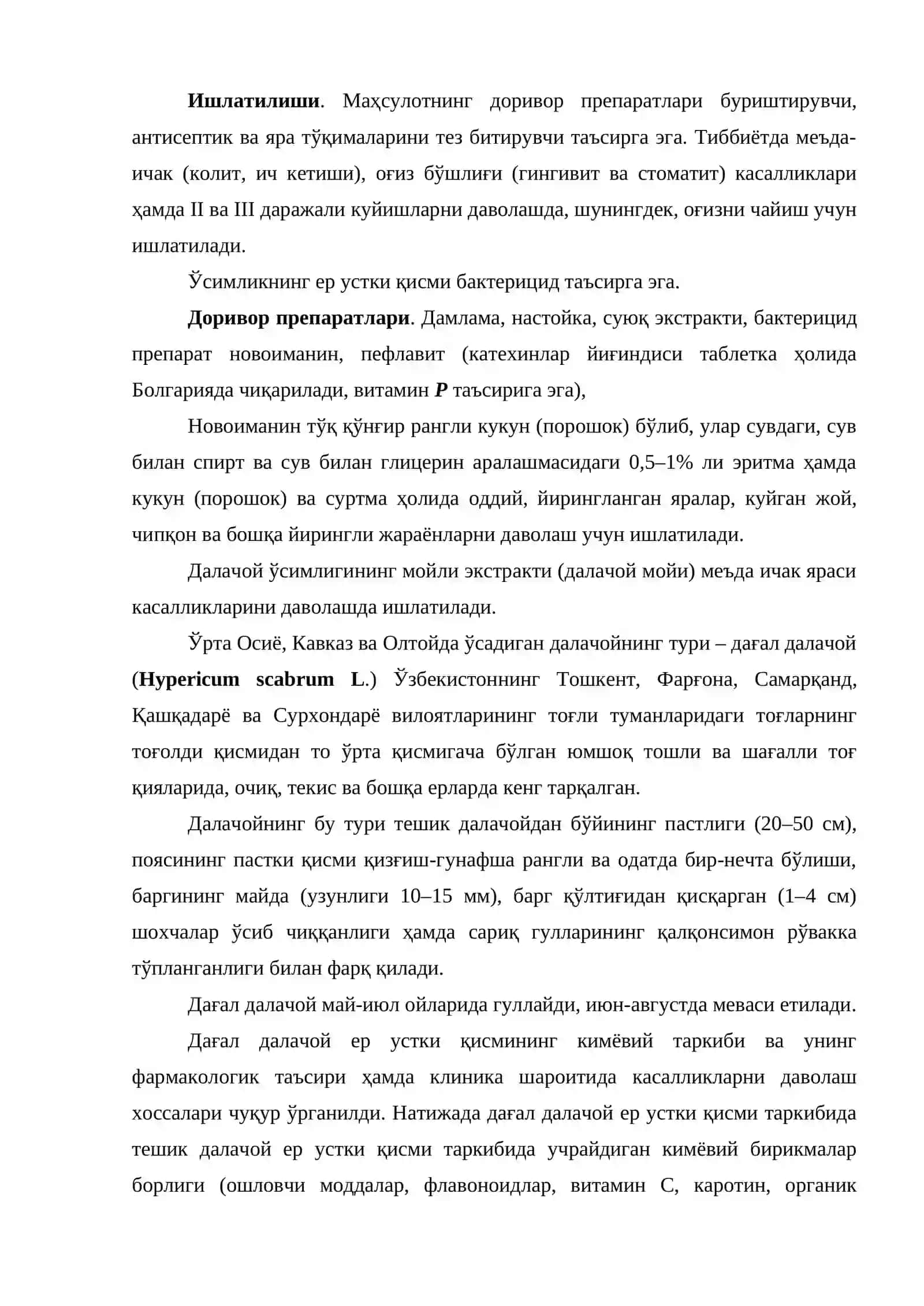 Ошловчи моддалар сақловчи доривор ўсимликларнинг тиббиётдаги аҳамияти 3