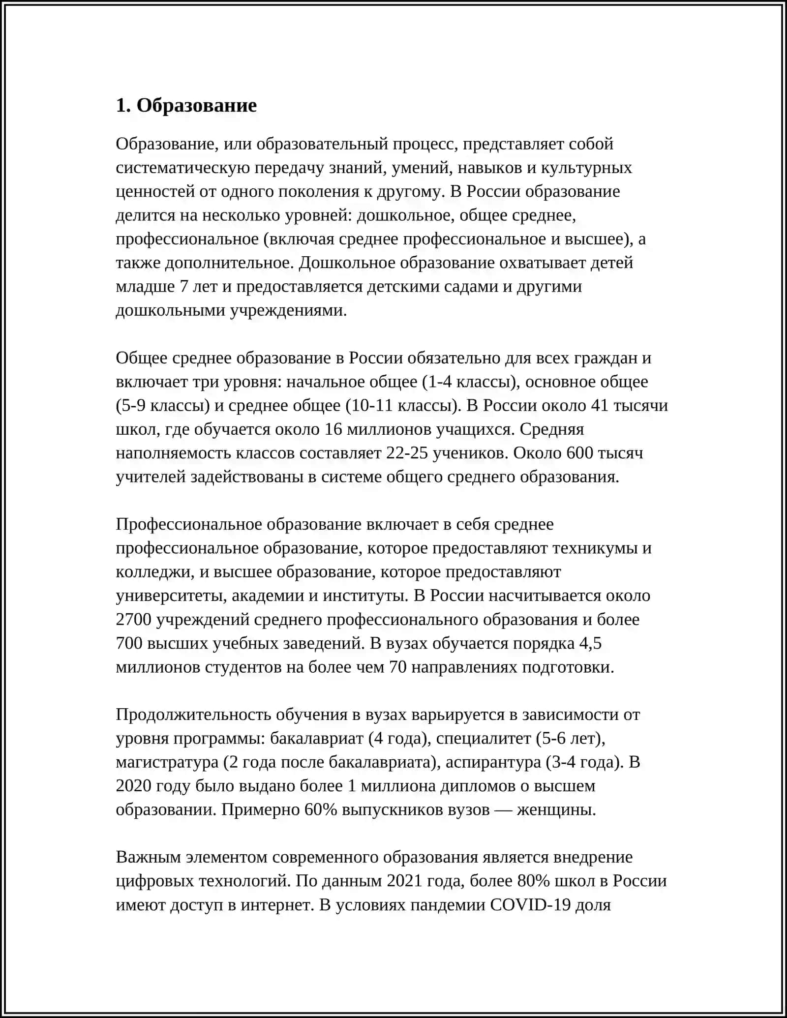 ОСНОВНЫЕ КАТЕГОРИИ ПЕДАГОГИКИ 3