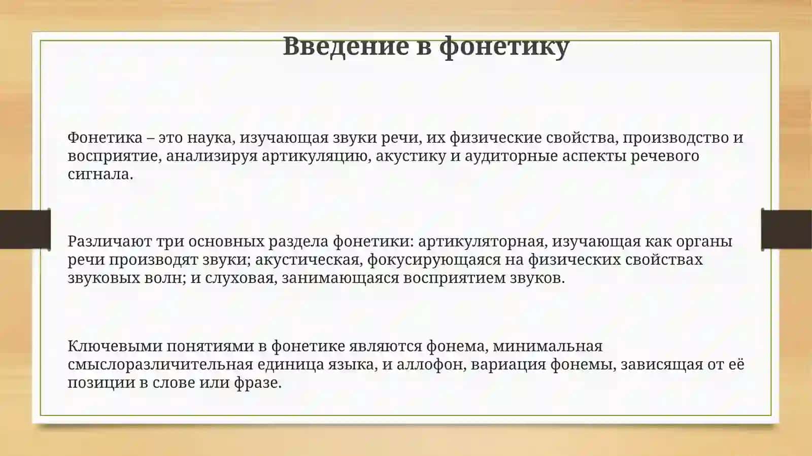 Фонетика 3
