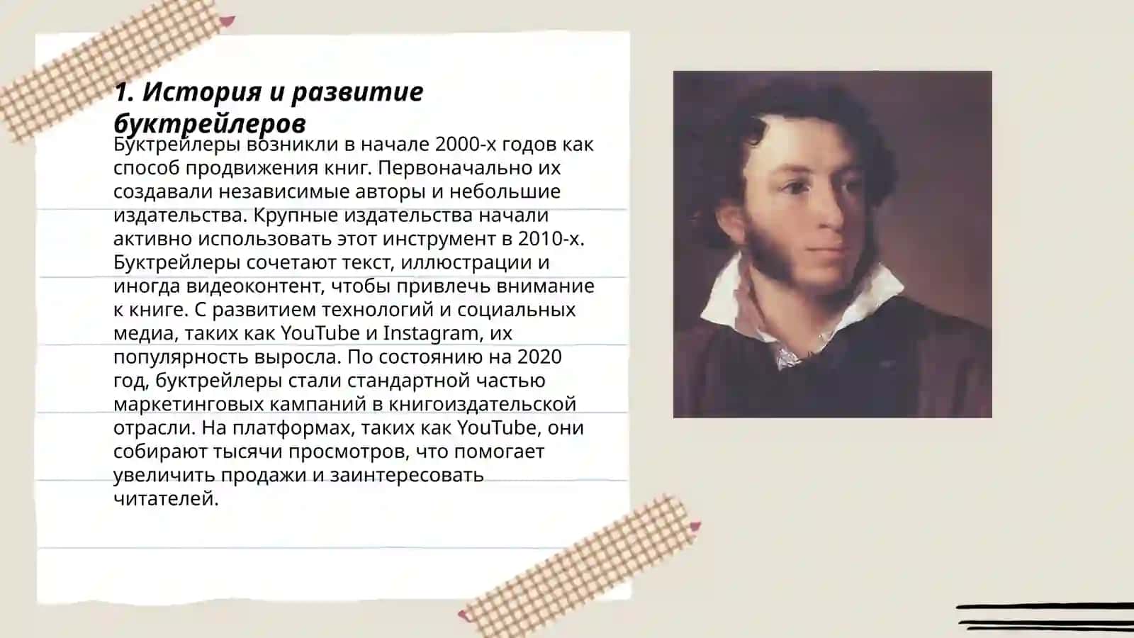 Буктрейлер 3