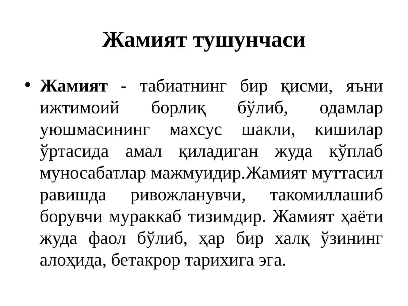 Тарихий жараёнда жамиятнинг маданий ва маънавий қадриятлари.Жамият ва тарих фалсафаси 3