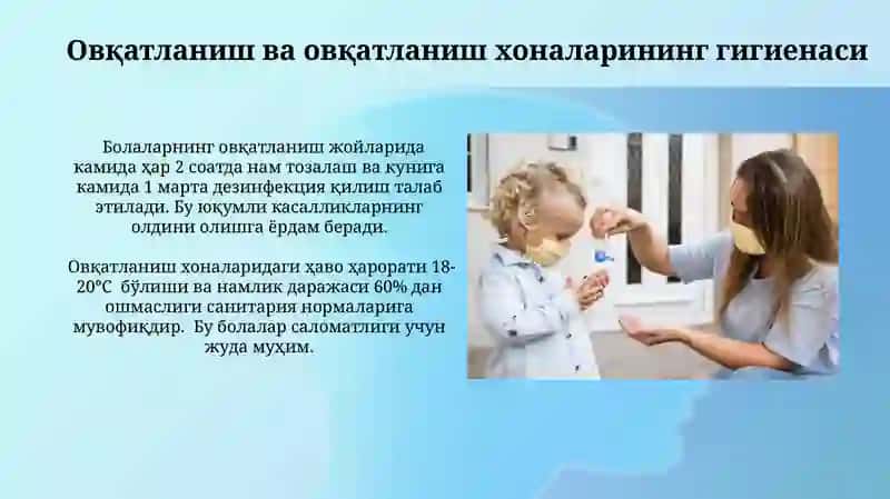 Maktabgacha bolalar muassasalariga boʻlgan umumiy gigiyenik talablar 3