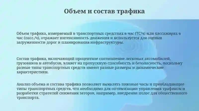 Презентация "Характеристики дорожного движения" 3