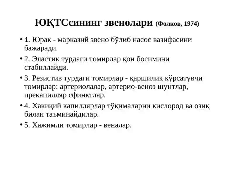 Юрак-Қон Томир Системаси Патофизиологияси 3