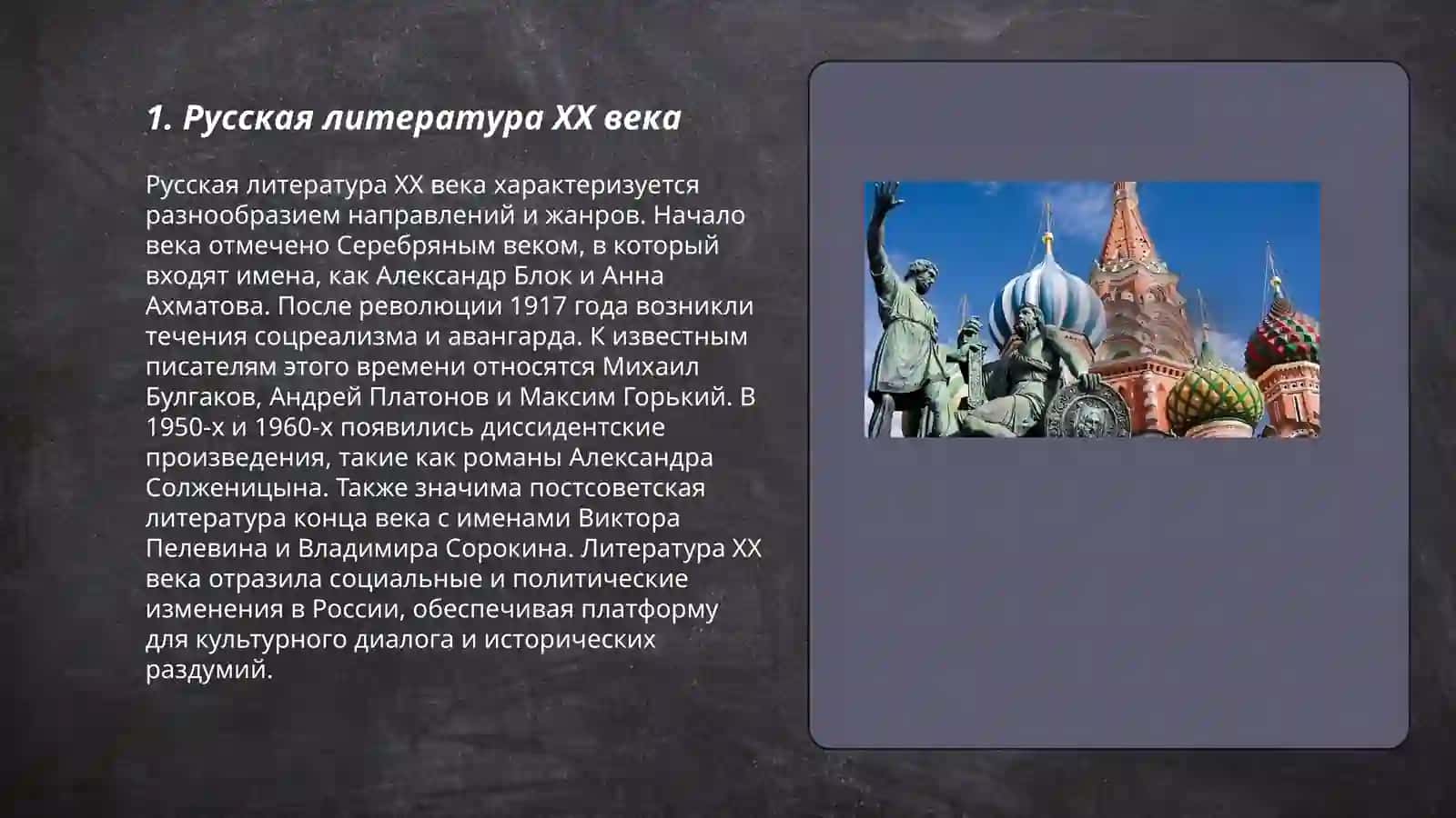 Русская культура ХХ в Современная русская культура 3