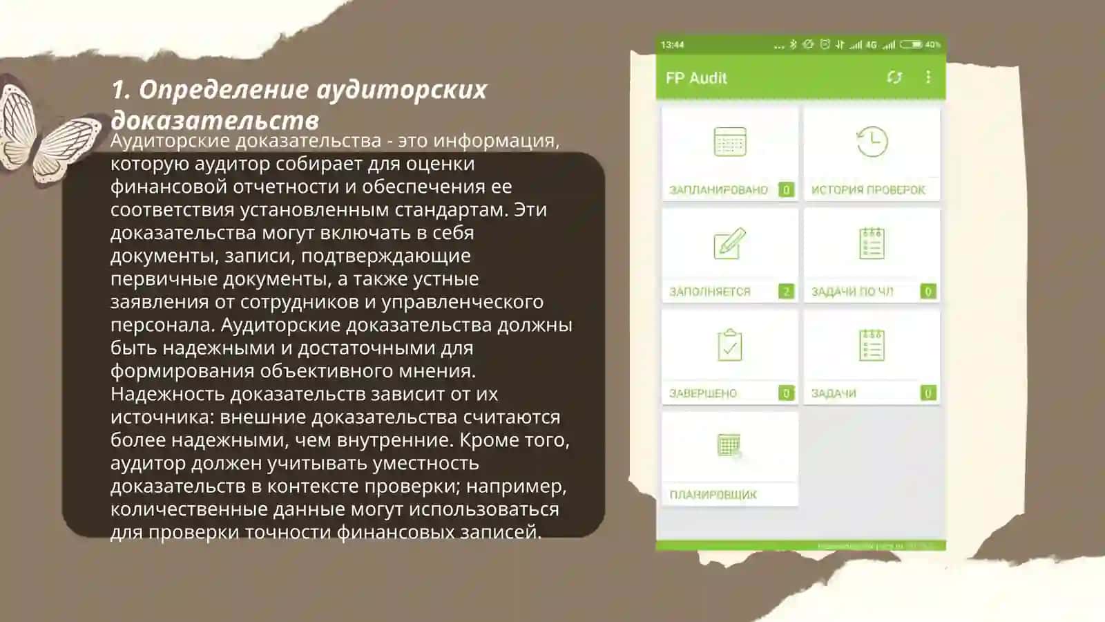Аудиторские доказательства (МСА 500) 3