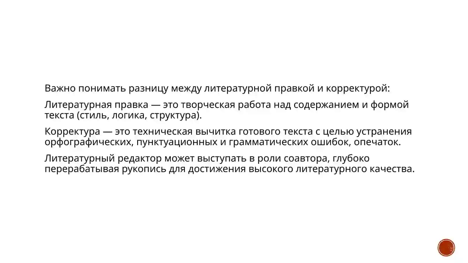 Литературная правка 3
