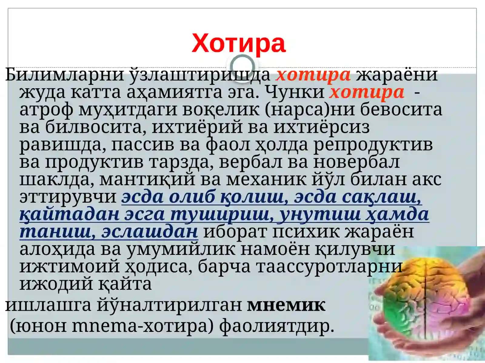 Шахснинг психик билиш жараёнлари хотира, диққат, сезги, идрок, тафаккур, нутқ, хаёл 3