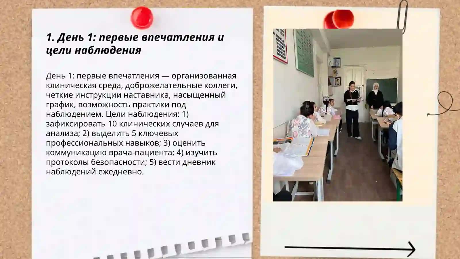 Обучение через наблюдение мои три недели практики 3