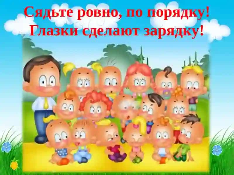 Детская гимнастика для глаз 3
