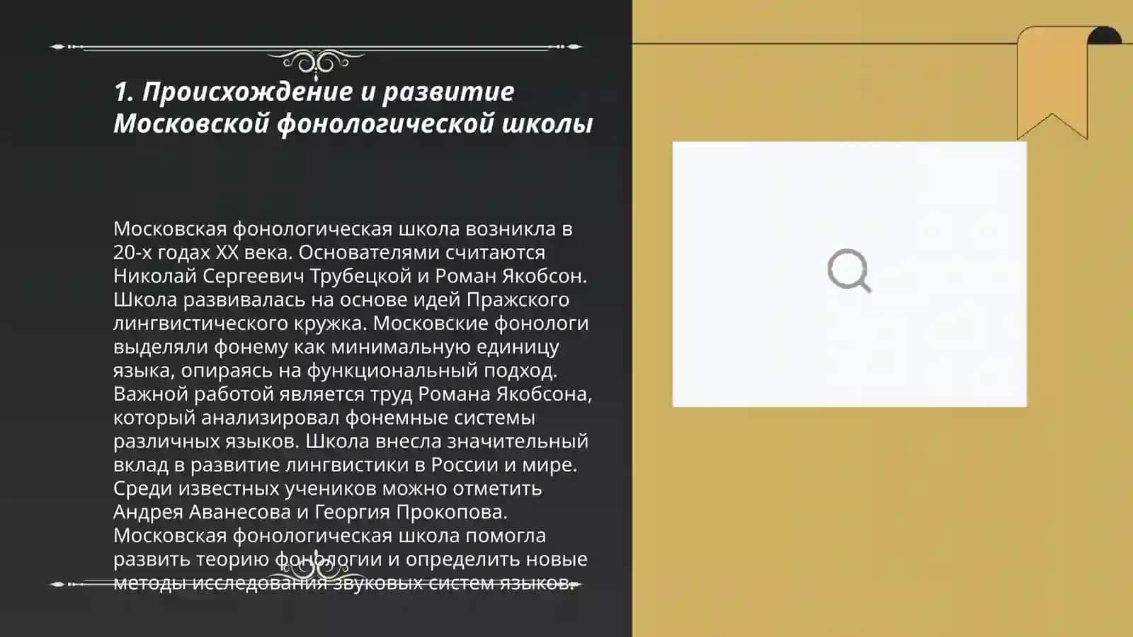 Фонологические школы русского языка. Московская и Петербургская фонологические школы 3