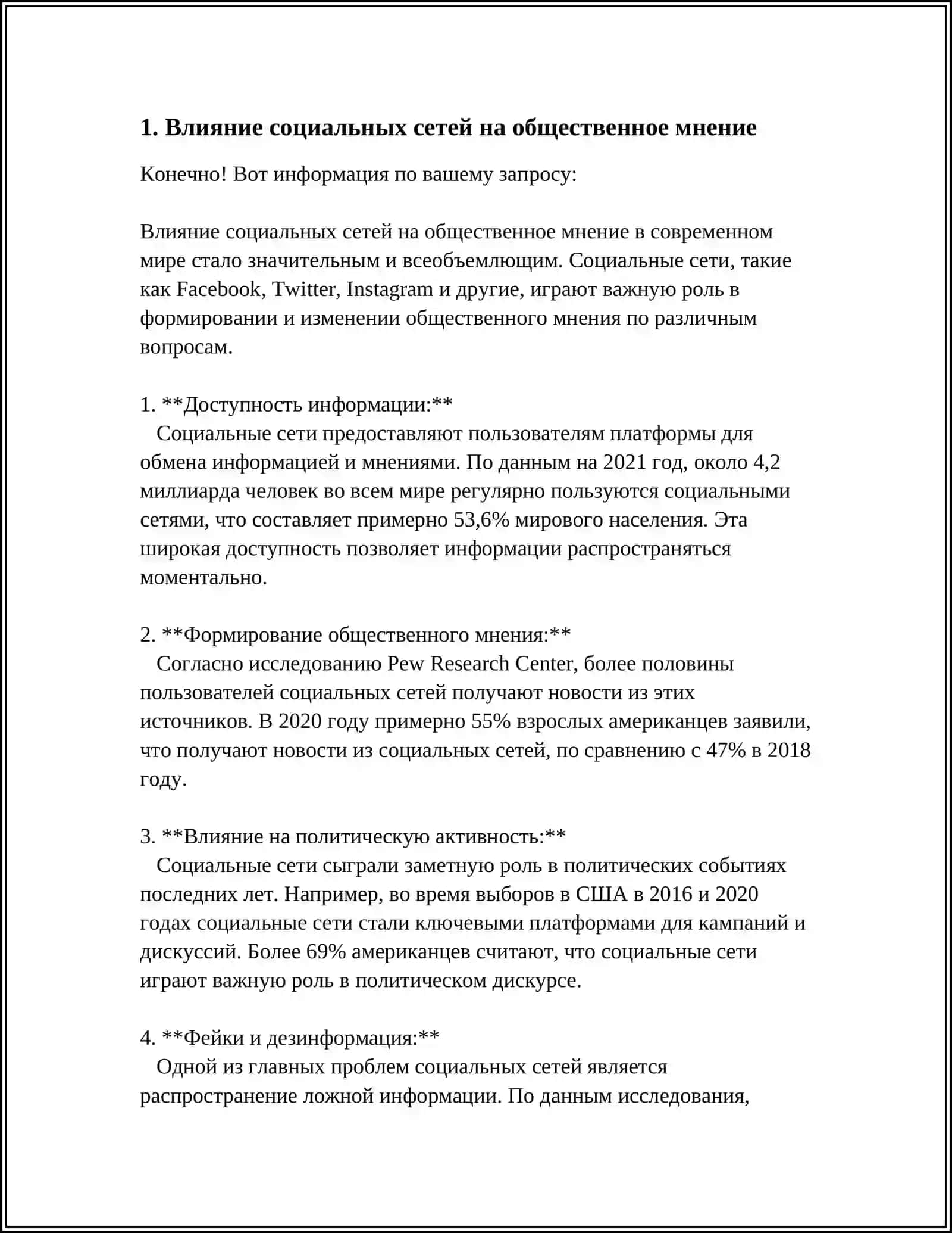 АТЦЕНКА СОЦИАЛЬНЫХ СЕТЕЙ 3