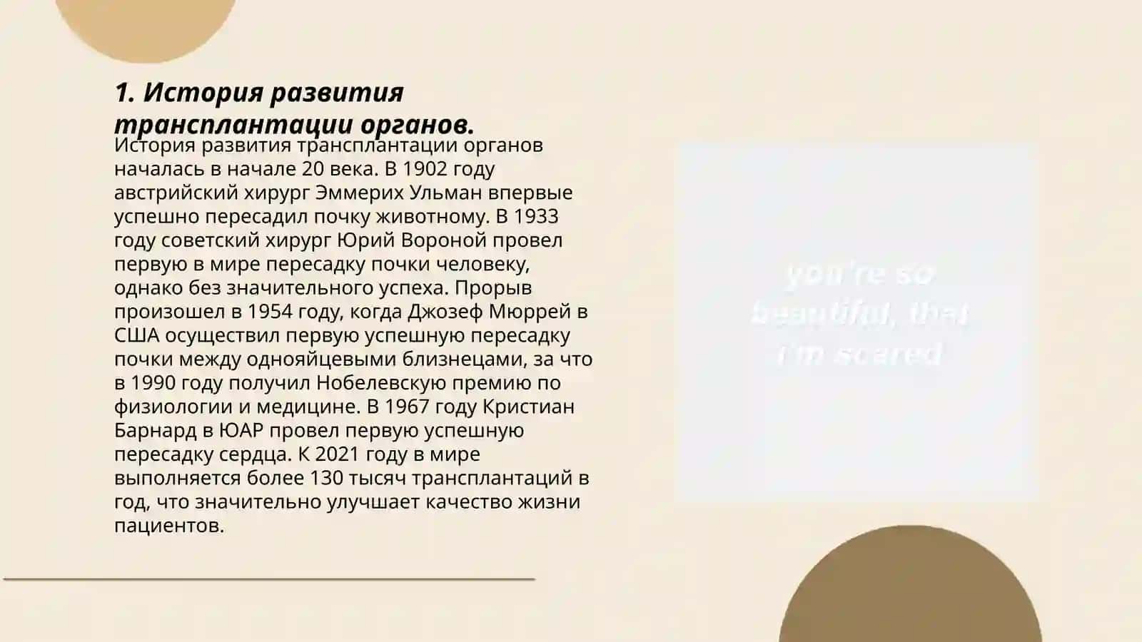 Развитие трансплантации на современном етапе 3
