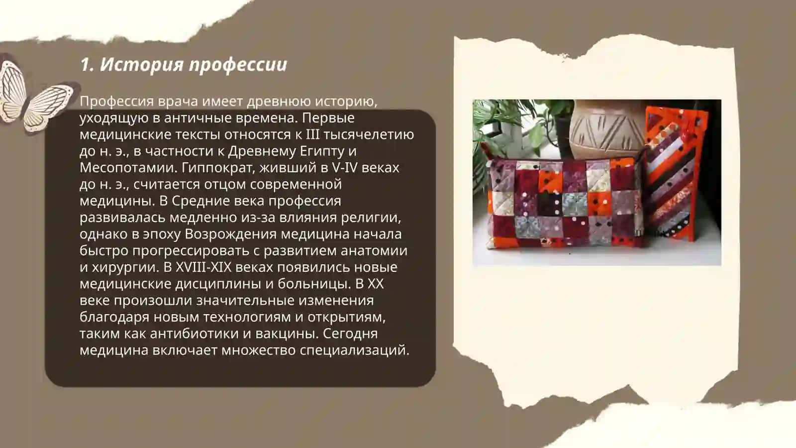 Моя профессия 3